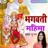 About Bhagwati Mahimaa Song